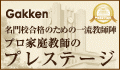学研プレステージ