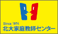 北大家庭教師センター